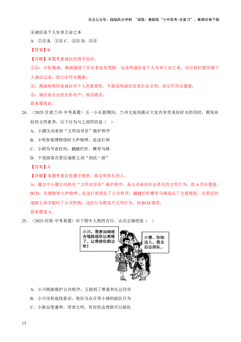 专题10遵守社会规则（解析版）_02中考总复习（2026版更新中）_07-道法-中考总复习_2026年中考复习（更新中）_好题汇编三年（2023-2025）中考道德与法治真题分类汇编（全国通用）