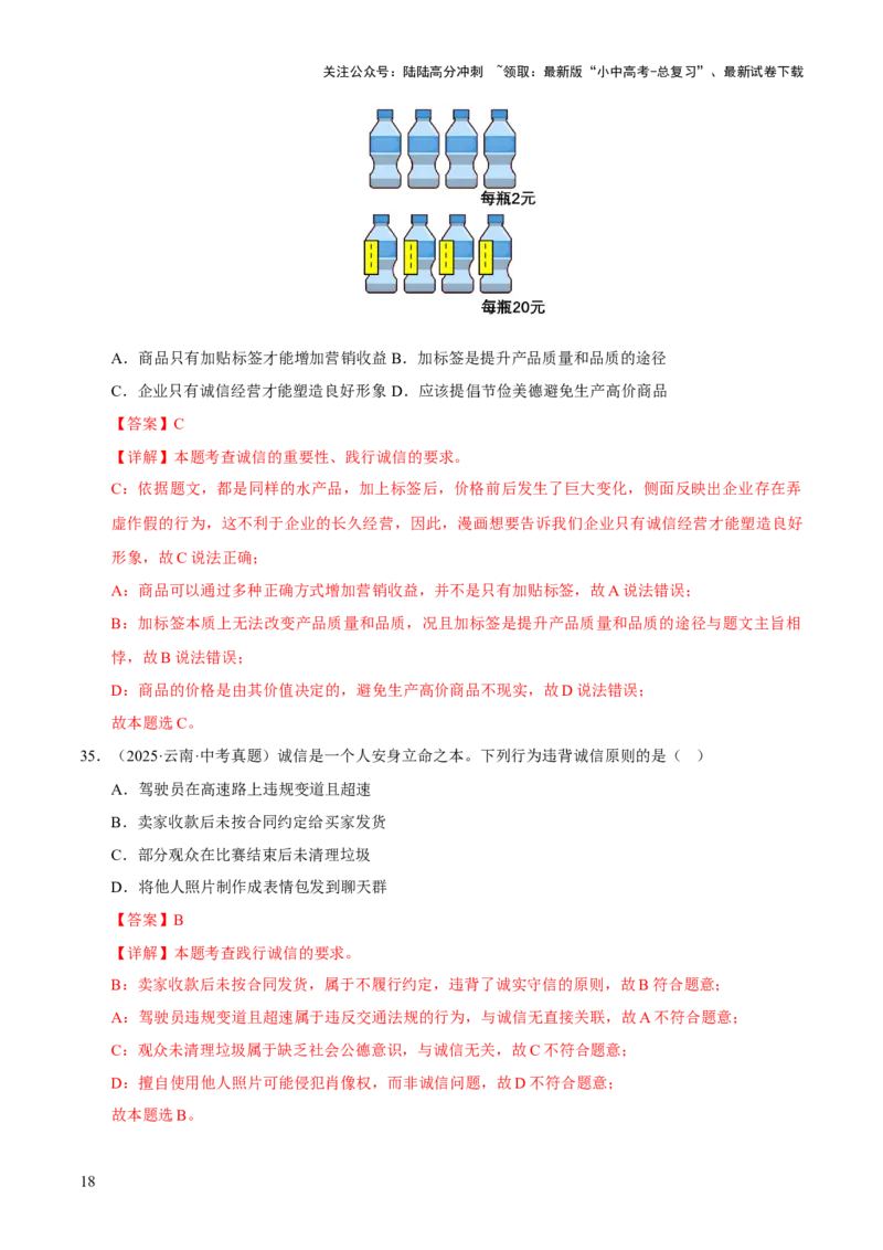 专题10遵守社会规则（解析版）_02中考总复习（2026版更新中）_07-道法-中考总复习_2026年中考复习（更新中）_好题汇编三年（2023-2025）中考道德与法治真题分类汇编（全国通用）