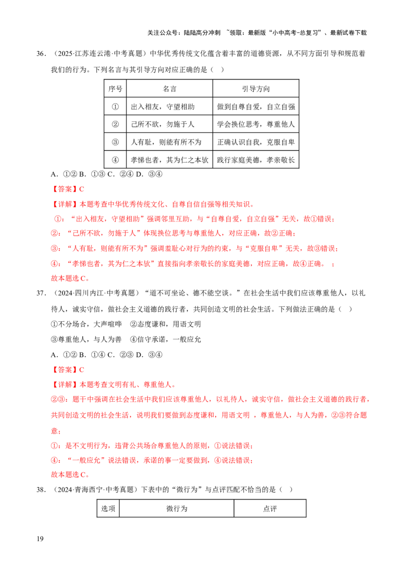 专题10遵守社会规则（解析版）_02中考总复习（2026版更新中）_07-道法-中考总复习_2026年中考复习（更新中）_好题汇编三年（2023-2025）中考道德与法治真题分类汇编（全国通用）