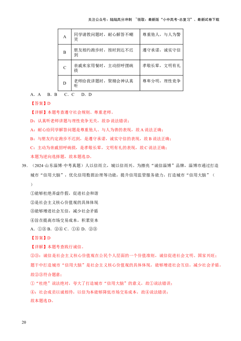 专题10遵守社会规则（解析版）_02中考总复习（2026版更新中）_07-道法-中考总复习_2026年中考复习（更新中）_好题汇编三年（2023-2025）中考道德与法治真题分类汇编（全国通用）