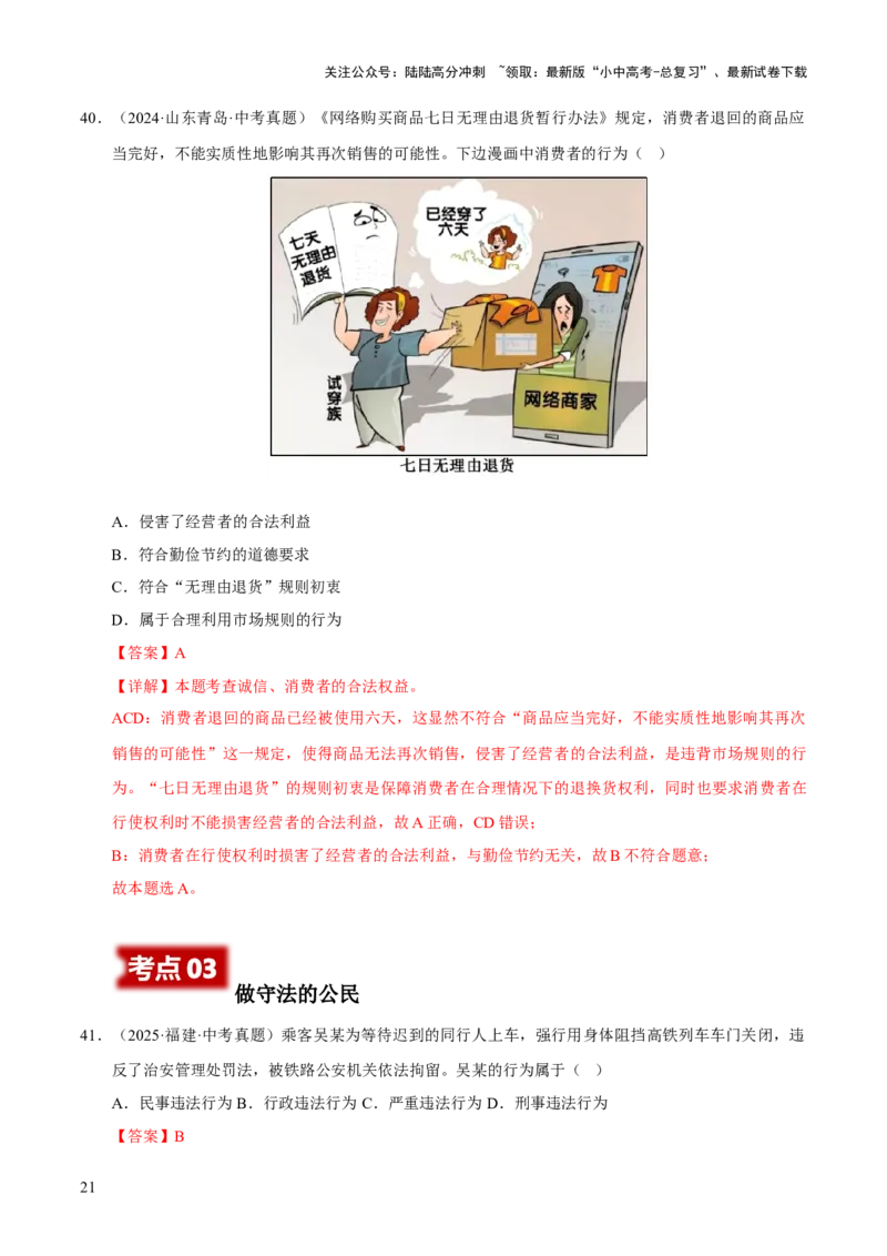 专题10遵守社会规则（解析版）_02中考总复习（2026版更新中）_07-道法-中考总复习_2026年中考复习（更新中）_好题汇编三年（2023-2025）中考道德与法治真题分类汇编（全国通用）