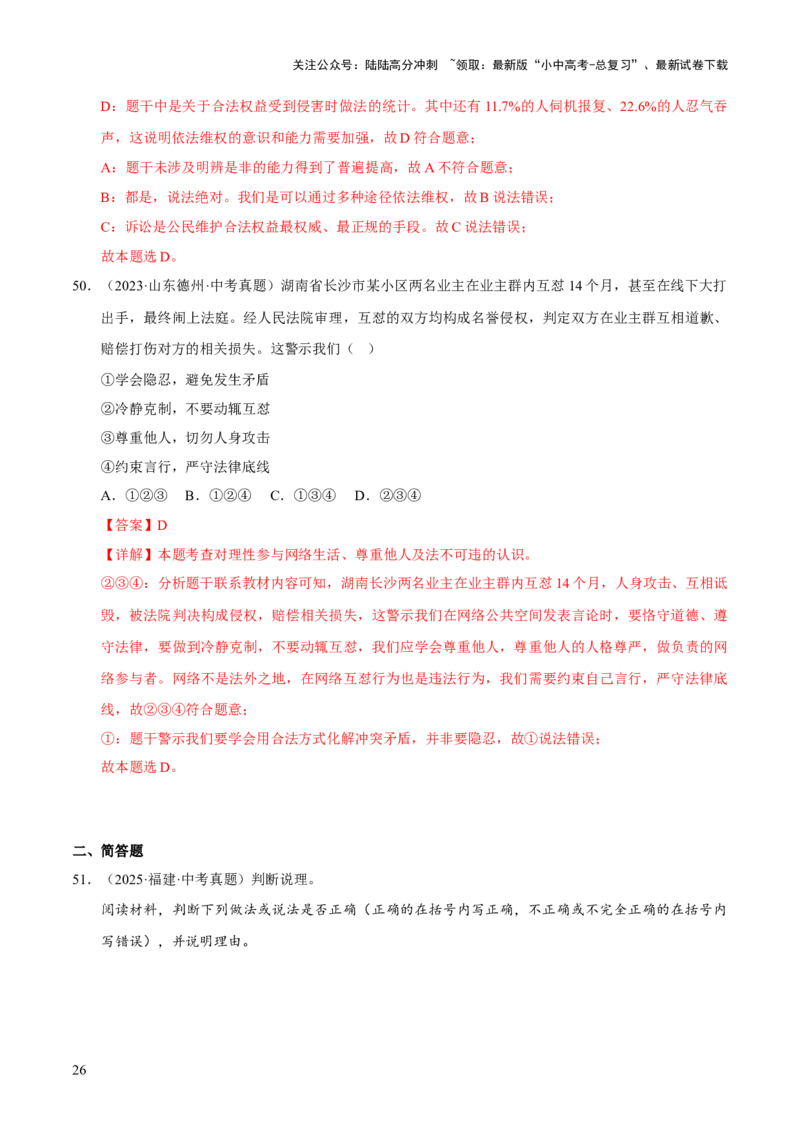 专题10遵守社会规则（解析版）_02中考总复习（2026版更新中）_07-道法-中考总复习_2026年中考复习（更新中）_好题汇编三年（2023-2025）中考道德与法治真题分类汇编（全国通用）