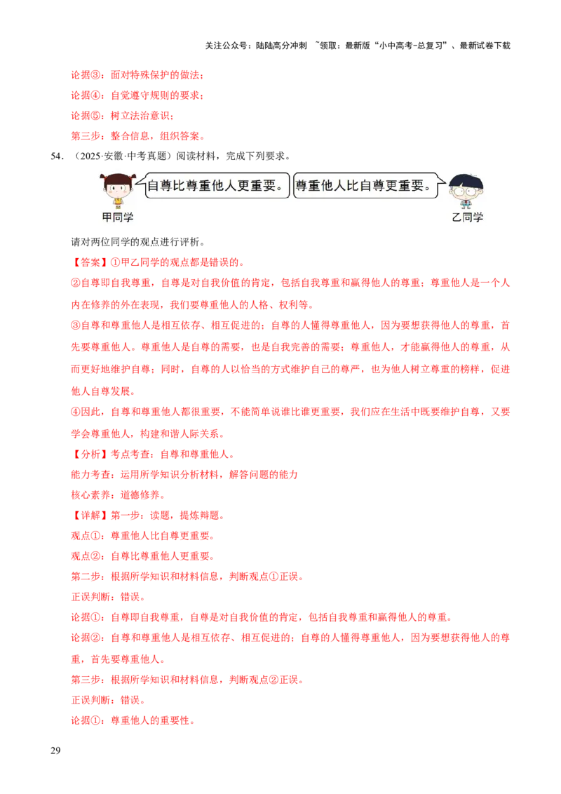 专题10遵守社会规则（解析版）_02中考总复习（2026版更新中）_07-道法-中考总复习_2026年中考复习（更新中）_好题汇编三年（2023-2025）中考道德与法治真题分类汇编（全国通用）