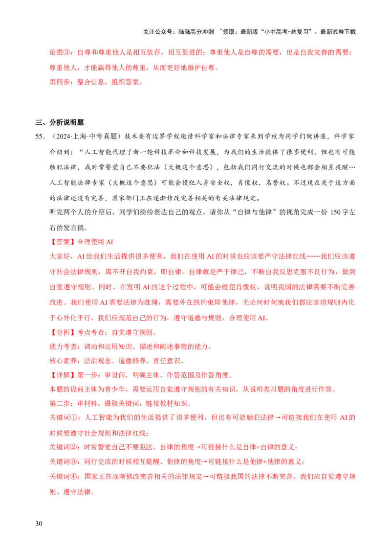 专题10遵守社会规则（解析版）_02中考总复习（2026版更新中）_07-道法-中考总复习_2026年中考复习（更新中）_好题汇编三年（2023-2025）中考道德与法治真题分类汇编（全国通用）