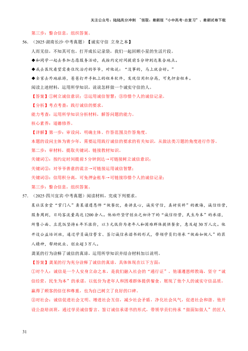 专题10遵守社会规则（解析版）_02中考总复习（2026版更新中）_07-道法-中考总复习_2026年中考复习（更新中）_好题汇编三年（2023-2025）中考道德与法治真题分类汇编（全国通用）