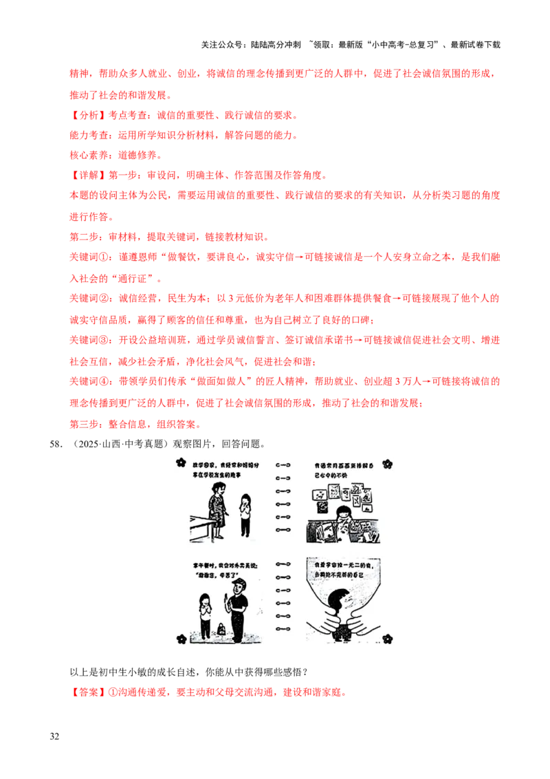 专题10遵守社会规则（解析版）_02中考总复习（2026版更新中）_07-道法-中考总复习_2026年中考复习（更新中）_好题汇编三年（2023-2025）中考道德与法治真题分类汇编（全国通用）
