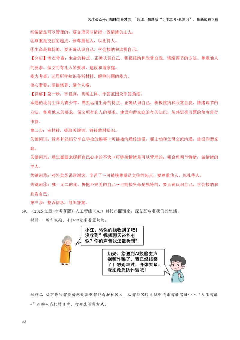 专题10遵守社会规则（解析版）_02中考总复习（2026版更新中）_07-道法-中考总复习_2026年中考复习（更新中）_好题汇编三年（2023-2025）中考道德与法治真题分类汇编（全国通用）