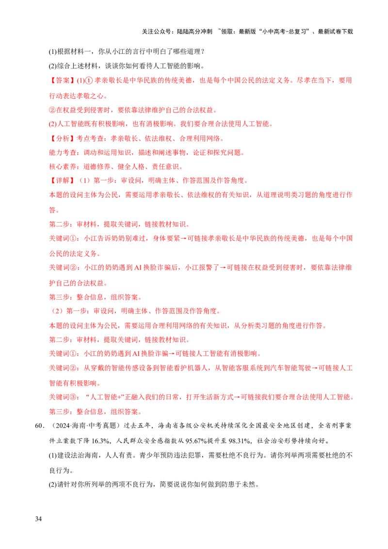 专题10遵守社会规则（解析版）_02中考总复习（2026版更新中）_07-道法-中考总复习_2026年中考复习（更新中）_好题汇编三年（2023-2025）中考道德与法治真题分类汇编（全国通用）