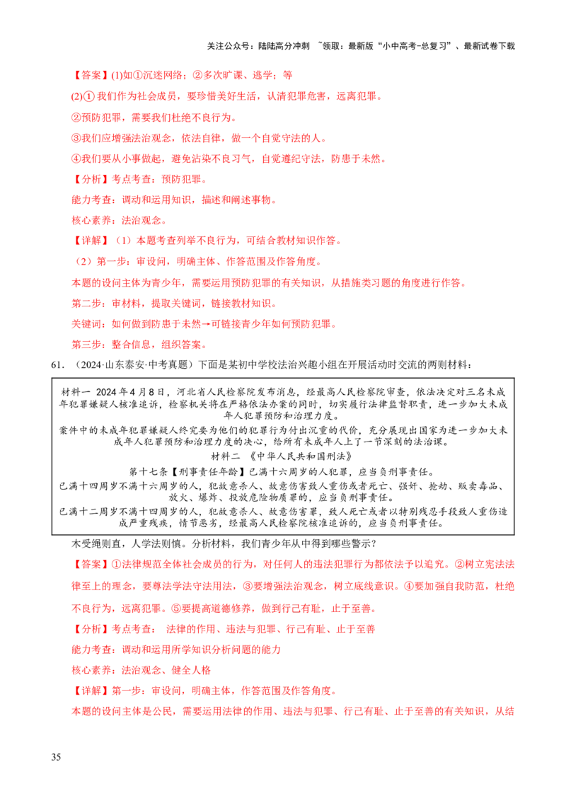 专题10遵守社会规则（解析版）_02中考总复习（2026版更新中）_07-道法-中考总复习_2026年中考复习（更新中）_好题汇编三年（2023-2025）中考道德与法治真题分类汇编（全国通用）