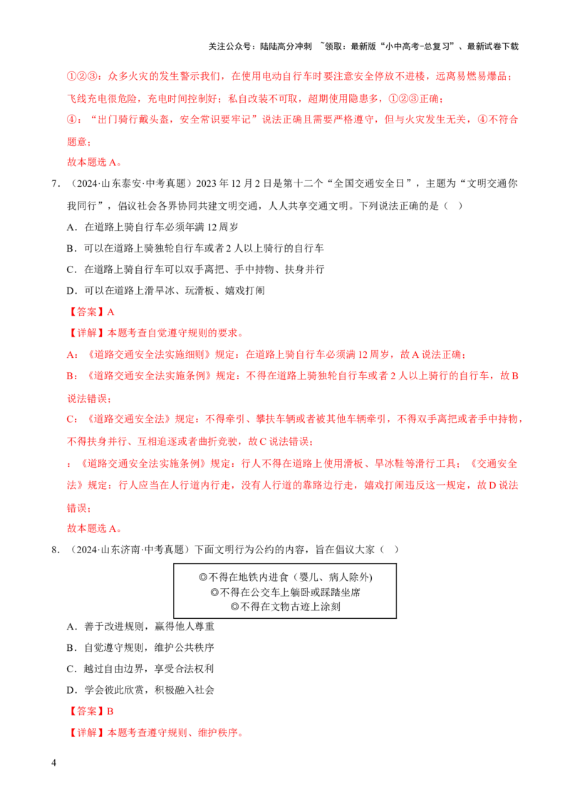 专题10遵守社会规则（解析版）_02中考总复习（2026版更新中）_07-道法-中考总复习_2026年中考复习（更新中）_好题汇编三年（2023-2025）中考道德与法治真题分类汇编（全国通用）