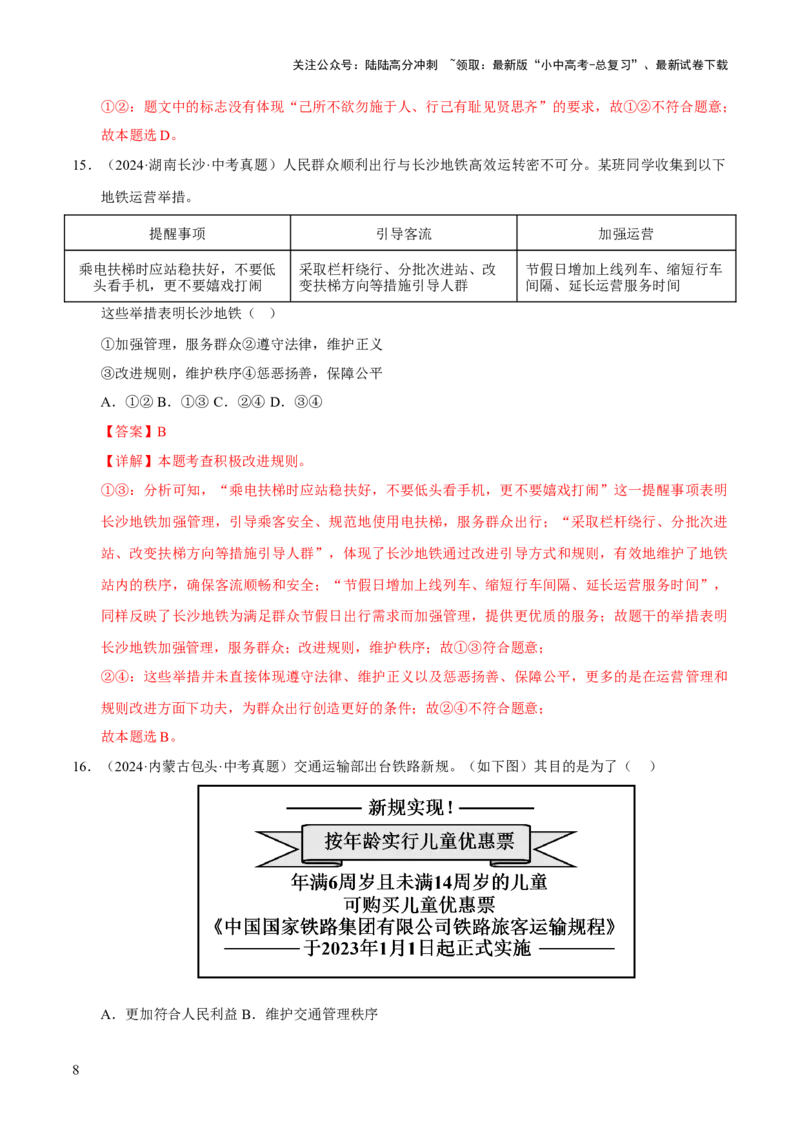 专题10遵守社会规则（解析版）_02中考总复习（2026版更新中）_07-道法-中考总复习_2026年中考复习（更新中）_好题汇编三年（2023-2025）中考道德与法治真题分类汇编（全国通用）