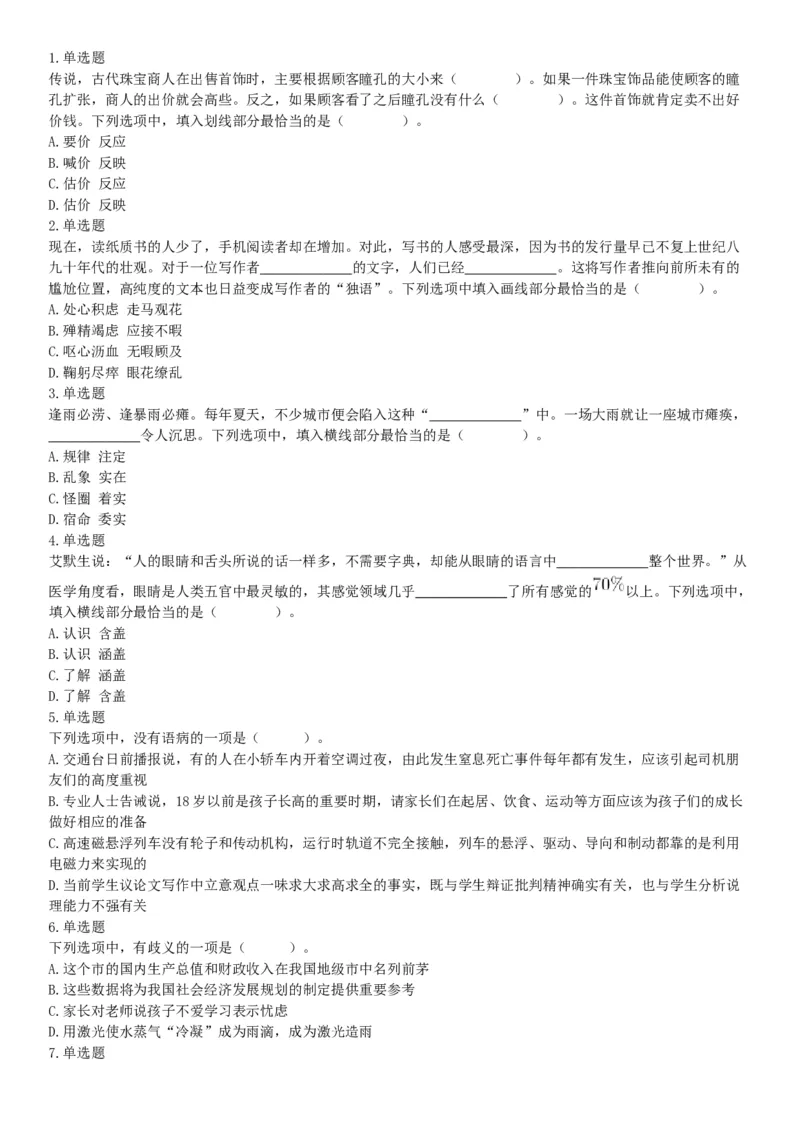 2018年3月31日四川省成都市市属《职业能力倾向测试》题（网友回忆版）_26事业职测+综合_闲鱼2026事业单位职测+综合_职测+综合真题合集ABCDE_A类-综合管理_四川
