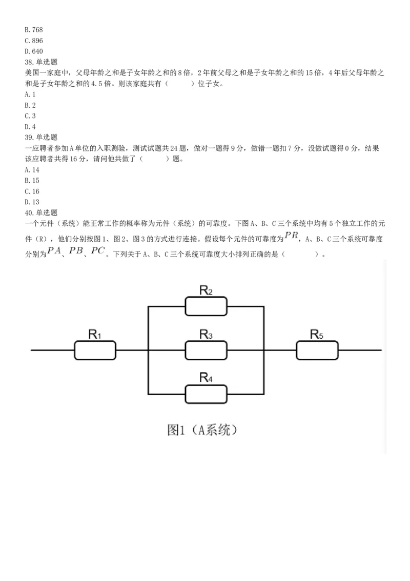 2018年3月31日四川省成都市市属《职业能力倾向测试》题（网友回忆版）_26事业职测+综合_闲鱼2026事业单位职测+综合_职测+综合真题合集ABCDE_A类-综合管理_四川