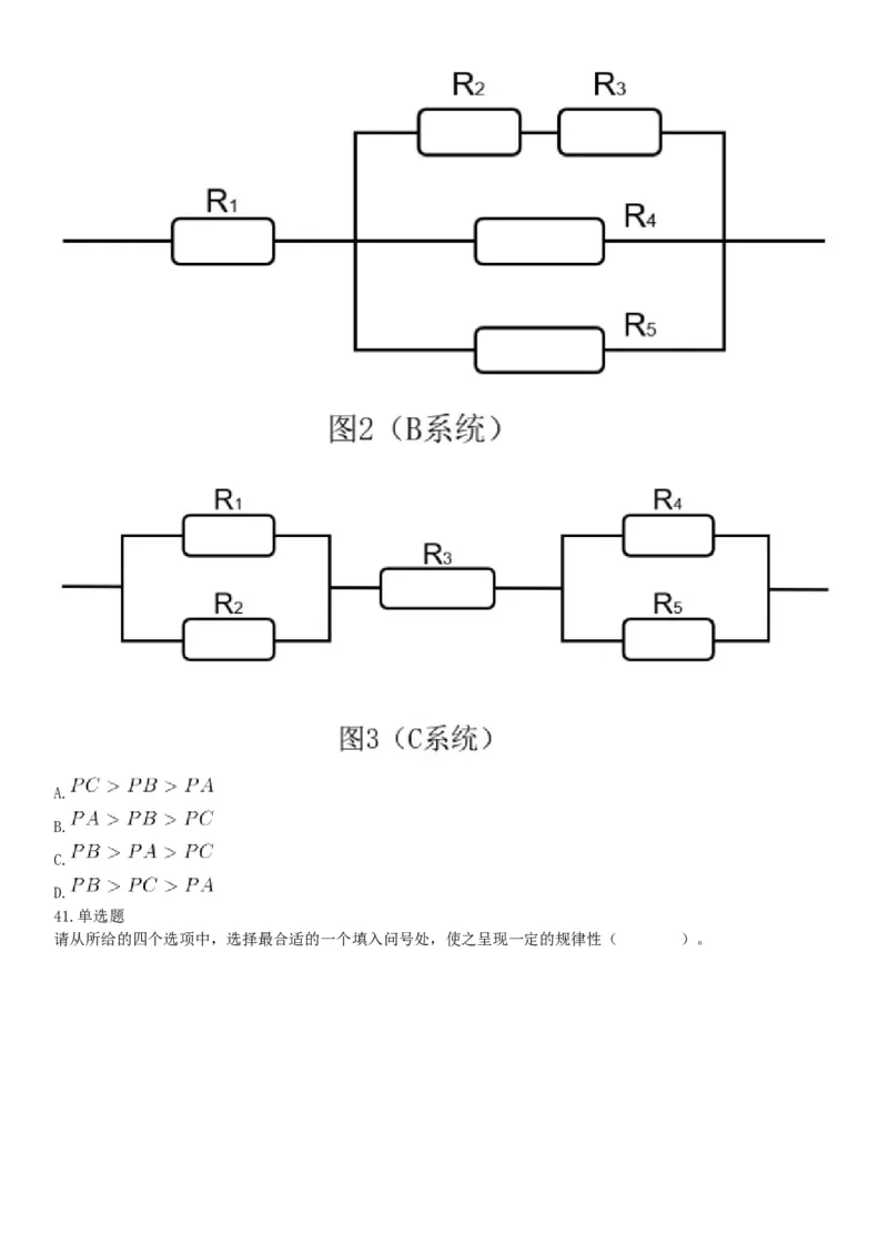 2018年3月31日四川省成都市市属《职业能力倾向测试》题（网友回忆版）_26事业职测+综合_闲鱼2026事业单位职测+综合_职测+综合真题合集ABCDE_A类-综合管理_四川