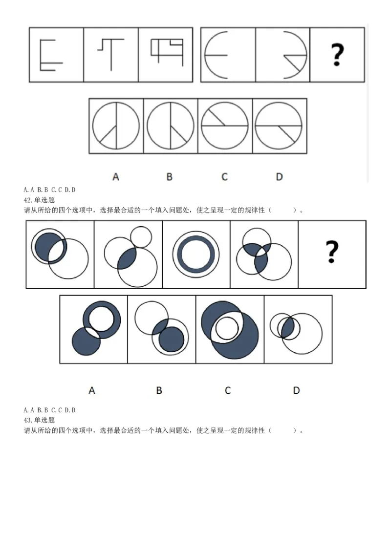 2018年3月31日四川省成都市市属《职业能力倾向测试》题（网友回忆版）_26事业职测+综合_闲鱼2026事业单位职测+综合_职测+综合真题合集ABCDE_A类-综合管理_四川