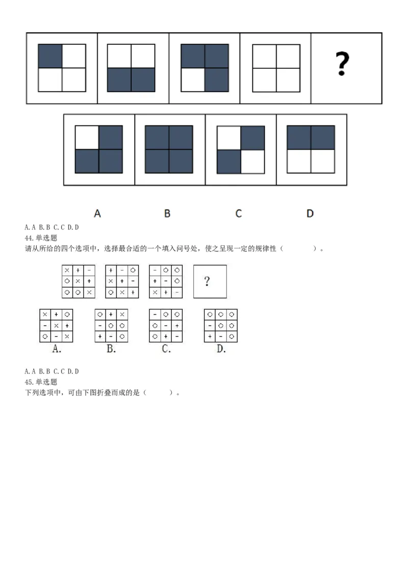 2018年3月31日四川省成都市市属《职业能力倾向测试》题（网友回忆版）_26事业职测+综合_闲鱼2026事业单位职测+综合_职测+综合真题合集ABCDE_A类-综合管理_四川