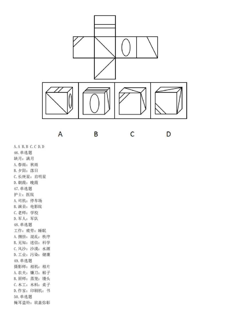 2018年3月31日四川省成都市市属《职业能力倾向测试》题（网友回忆版）_26事业职测+综合_闲鱼2026事业单位职测+综合_职测+综合真题合集ABCDE_A类-综合管理_四川