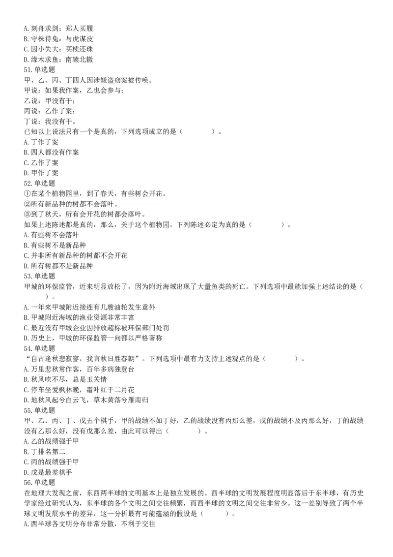 2018年3月31日四川省成都市市属《职业能力倾向测试》题（网友回忆版）_26事业职测+综合_闲鱼2026事业单位职测+综合_职测+综合真题合集ABCDE_A类-综合管理_四川