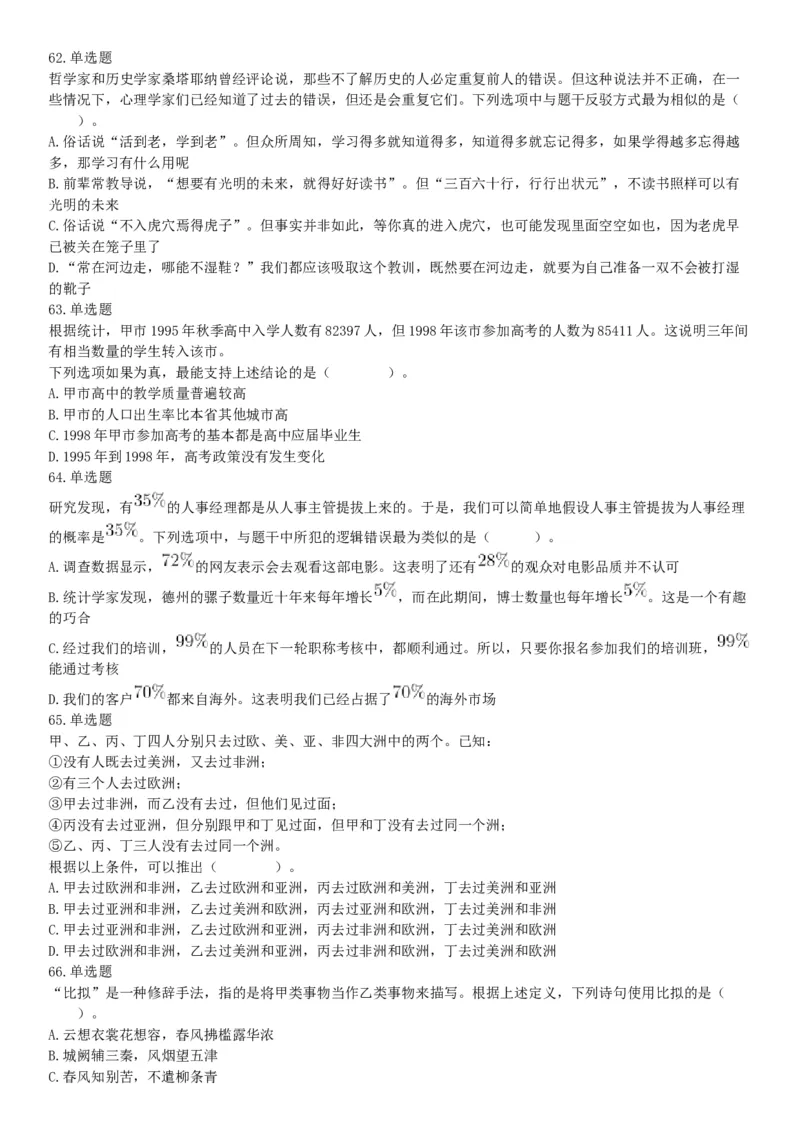 2018年3月31日四川省成都市市属《职业能力倾向测试》题（网友回忆版）_26事业职测+综合_闲鱼2026事业单位职测+综合_职测+综合真题合集ABCDE_A类-综合管理_四川