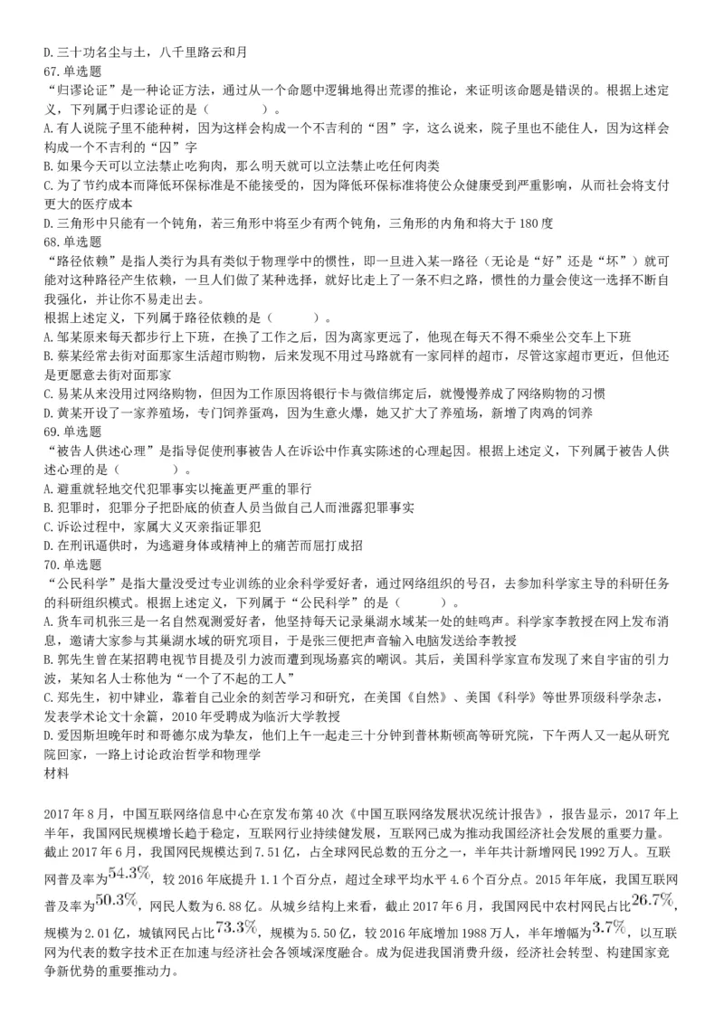 2018年3月31日四川省成都市市属《职业能力倾向测试》题（网友回忆版）_26事业职测+综合_闲鱼2026事业单位职测+综合_职测+综合真题合集ABCDE_A类-综合管理_四川