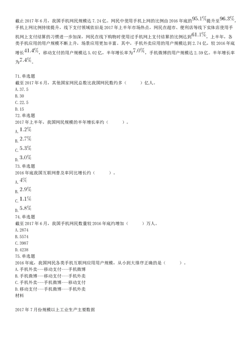 2018年3月31日四川省成都市市属《职业能力倾向测试》题（网友回忆版）_26事业职测+综合_闲鱼2026事业单位职测+综合_职测+综合真题合集ABCDE_A类-综合管理_四川