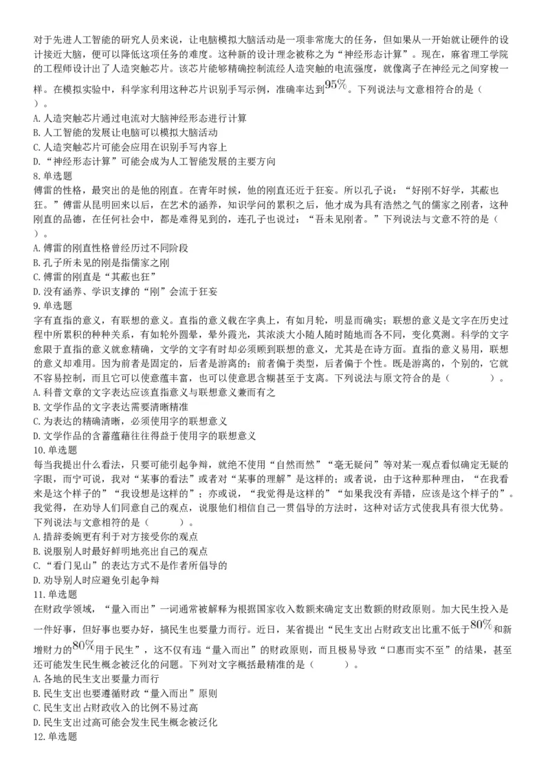 2018年3月31日四川省成都市市属《职业能力倾向测试》题（网友回忆版）_26事业职测+综合_闲鱼2026事业单位职测+综合_职测+综合真题合集ABCDE_A类-综合管理_四川