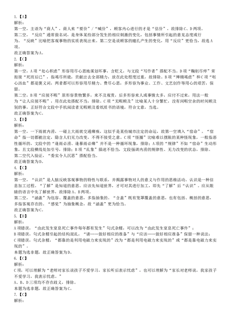 2018年3月31日四川省成都市市属《职业能力倾向测试》题（网友回忆版）_26事业职测+综合_闲鱼2026事业单位职测+综合_职测+综合真题合集ABCDE_A类-综合管理_四川