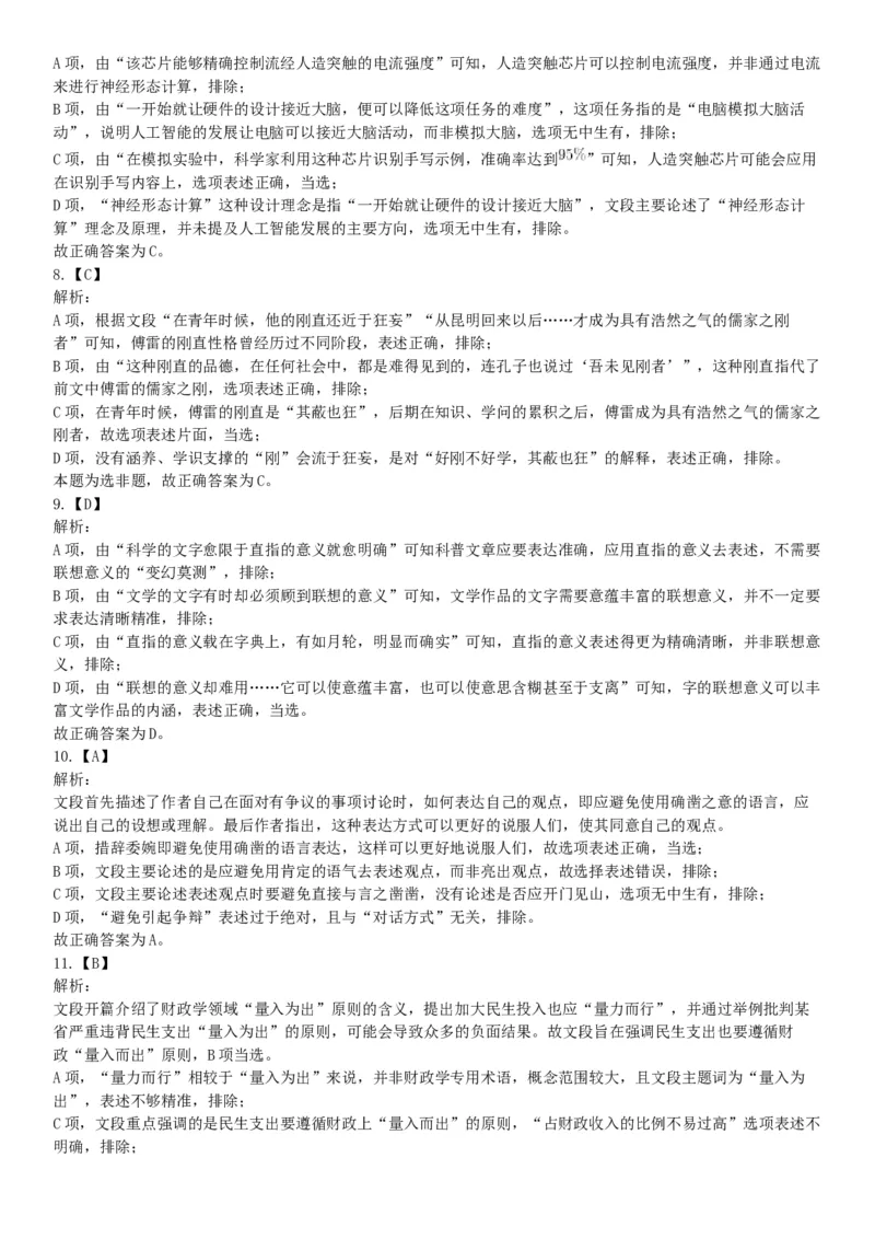 2018年3月31日四川省成都市市属《职业能力倾向测试》题（网友回忆版）_26事业职测+综合_闲鱼2026事业单位职测+综合_职测+综合真题合集ABCDE_A类-综合管理_四川