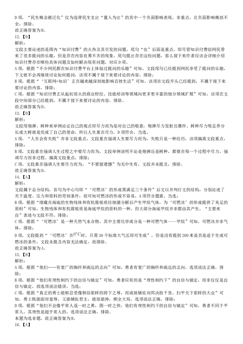 2018年3月31日四川省成都市市属《职业能力倾向测试》题（网友回忆版）_26事业职测+综合_闲鱼2026事业单位职测+综合_职测+综合真题合集ABCDE_A类-综合管理_四川