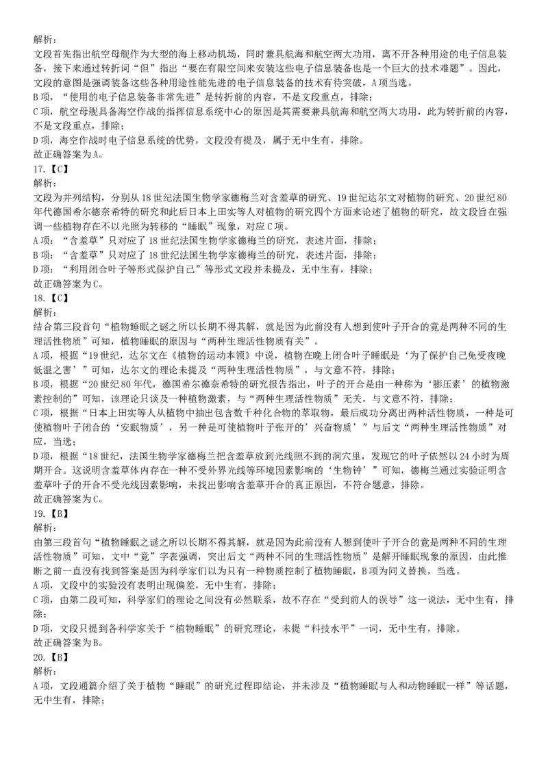 2018年3月31日四川省成都市市属《职业能力倾向测试》题（网友回忆版）_26事业职测+综合_闲鱼2026事业单位职测+综合_职测+综合真题合集ABCDE_A类-综合管理_四川