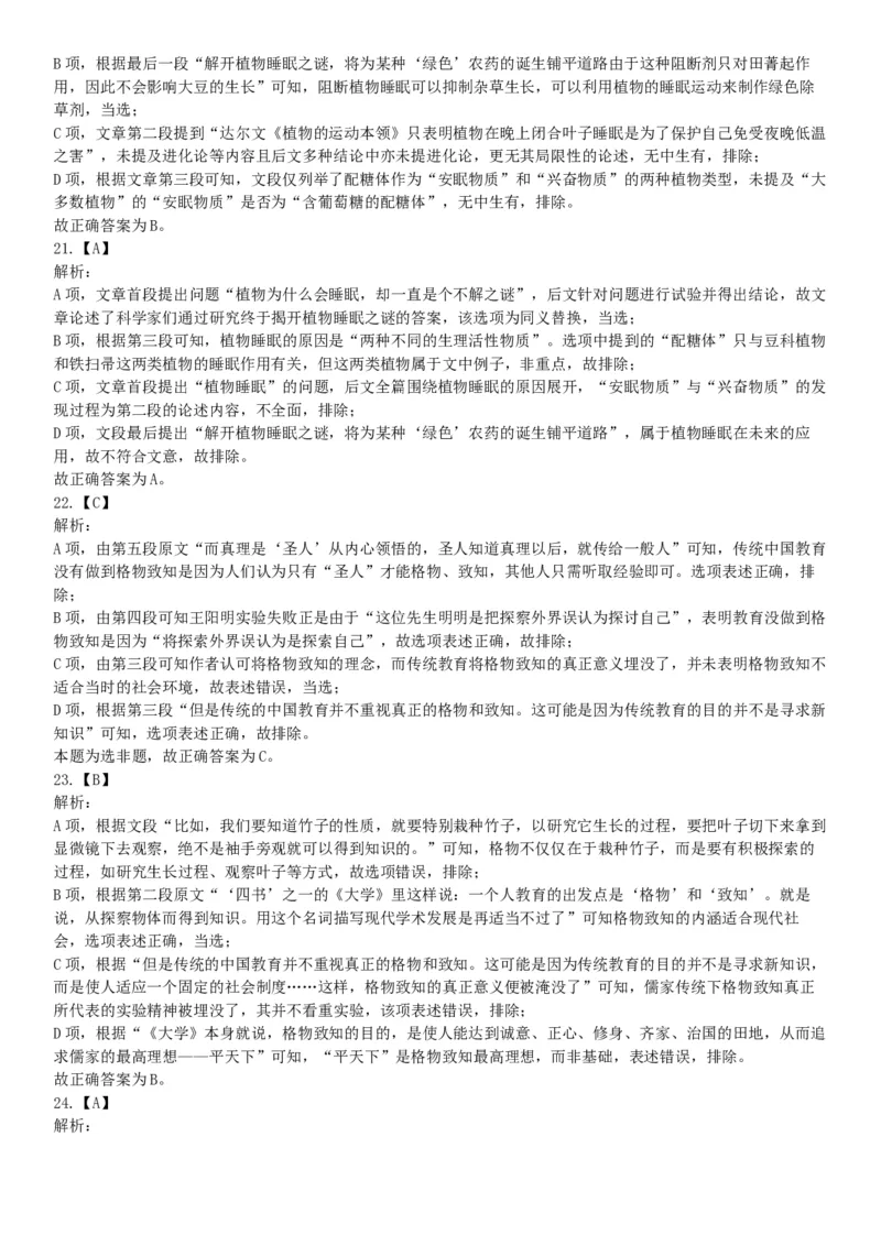 2018年3月31日四川省成都市市属《职业能力倾向测试》题（网友回忆版）_26事业职测+综合_闲鱼2026事业单位职测+综合_职测+综合真题合集ABCDE_A类-综合管理_四川