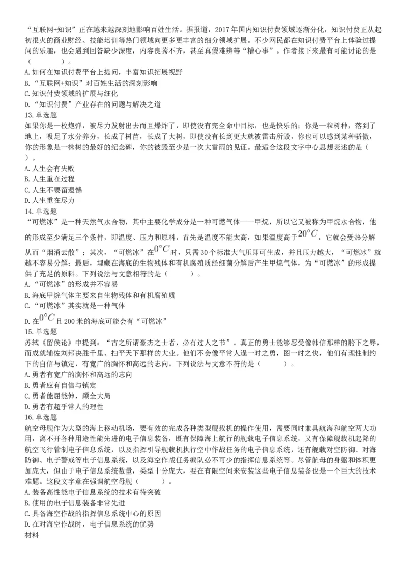 2018年3月31日四川省成都市市属《职业能力倾向测试》题（网友回忆版）_26事业职测+综合_闲鱼2026事业单位职测+综合_职测+综合真题合集ABCDE_A类-综合管理_四川