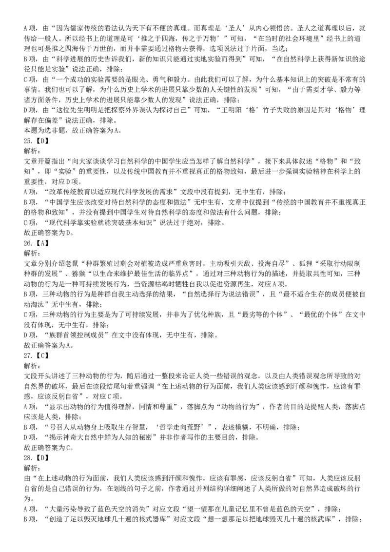 2018年3月31日四川省成都市市属《职业能力倾向测试》题（网友回忆版）_26事业职测+综合_闲鱼2026事业单位职测+综合_职测+综合真题合集ABCDE_A类-综合管理_四川