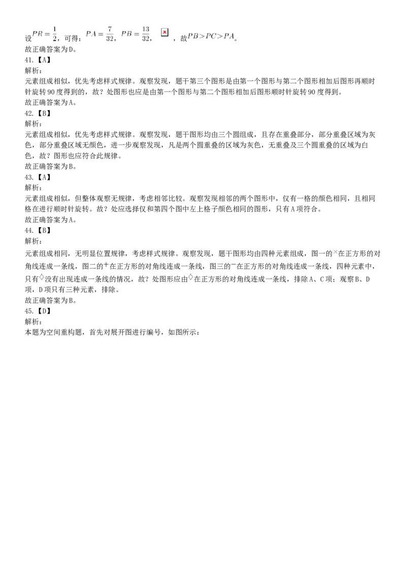 2018年3月31日四川省成都市市属《职业能力倾向测试》题（网友回忆版）_26事业职测+综合_闲鱼2026事业单位职测+综合_职测+综合真题合集ABCDE_A类-综合管理_四川