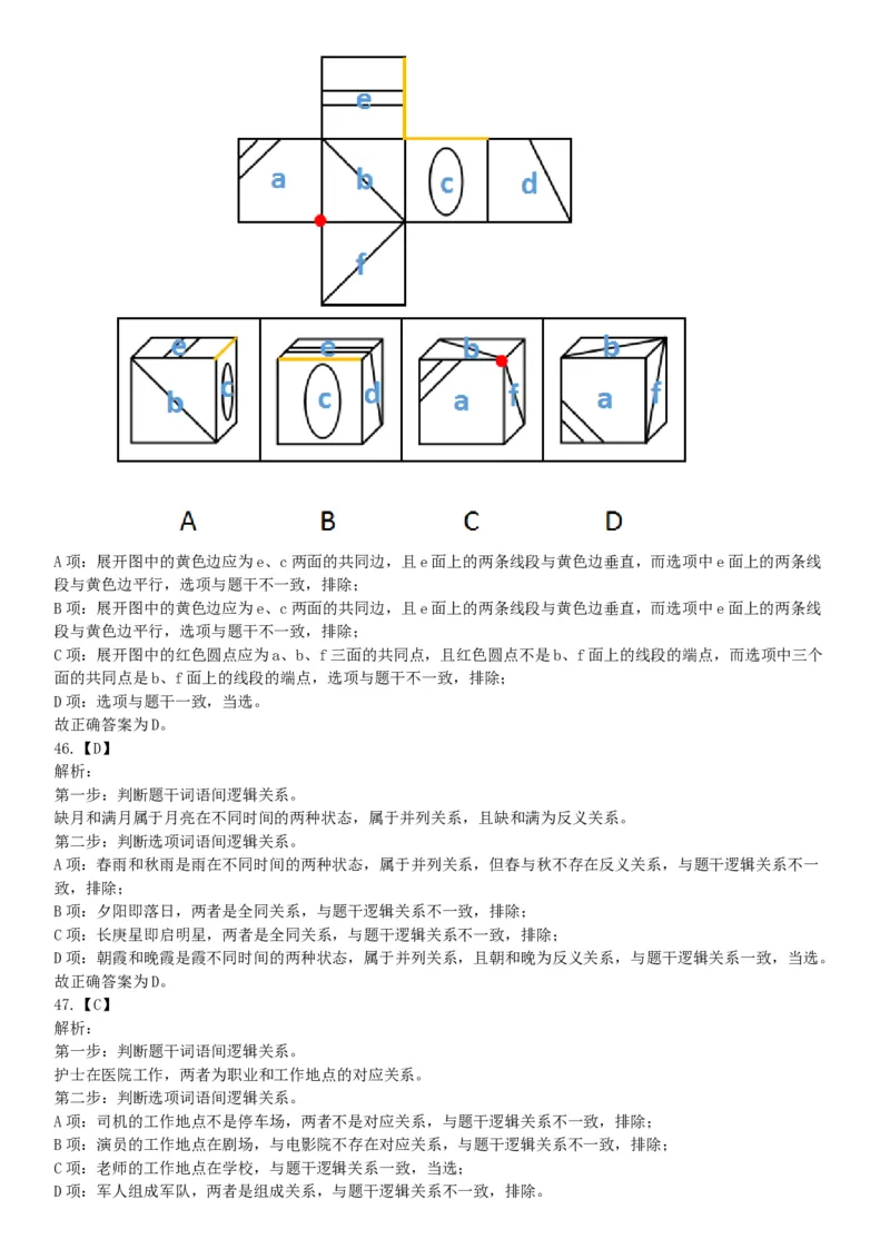 2018年3月31日四川省成都市市属《职业能力倾向测试》题（网友回忆版）_26事业职测+综合_闲鱼2026事业单位职测+综合_职测+综合真题合集ABCDE_A类-综合管理_四川