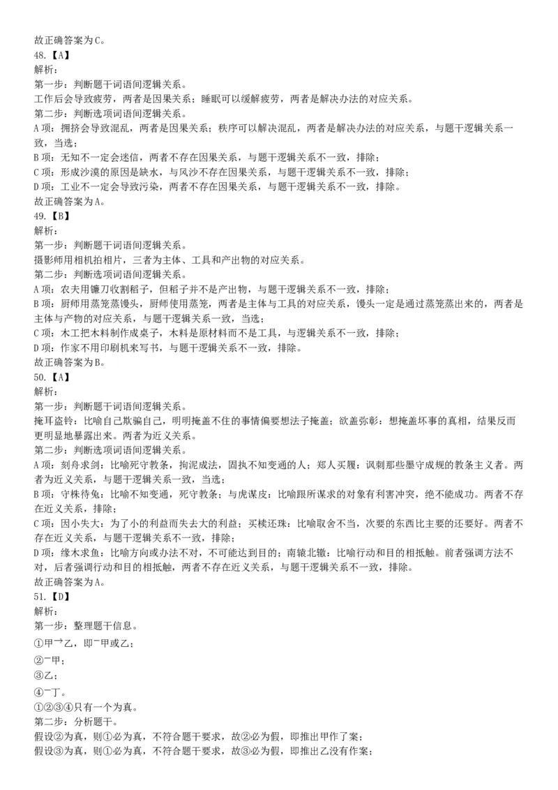 2018年3月31日四川省成都市市属《职业能力倾向测试》题（网友回忆版）_26事业职测+综合_闲鱼2026事业单位职测+综合_职测+综合真题合集ABCDE_A类-综合管理_四川