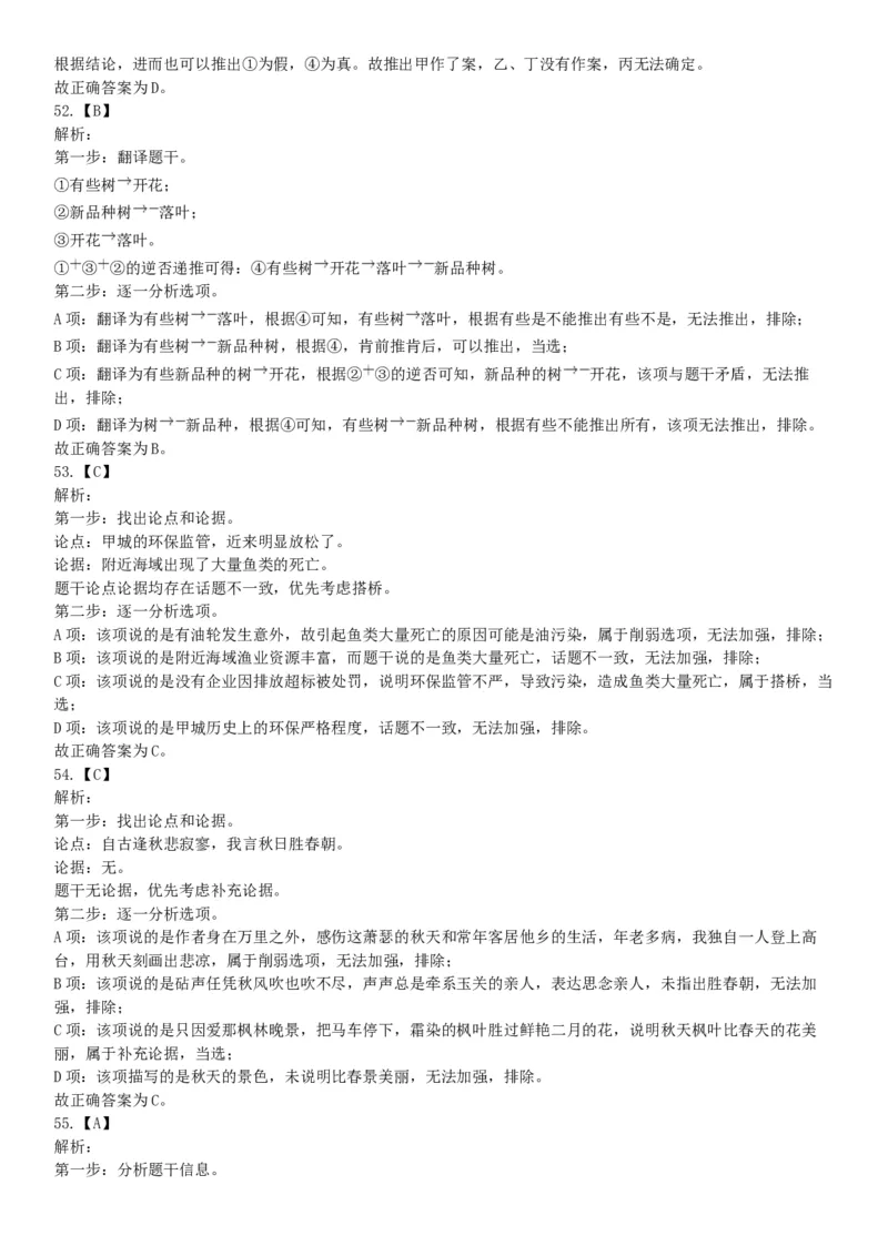 2018年3月31日四川省成都市市属《职业能力倾向测试》题（网友回忆版）_26事业职测+综合_闲鱼2026事业单位职测+综合_职测+综合真题合集ABCDE_A类-综合管理_四川