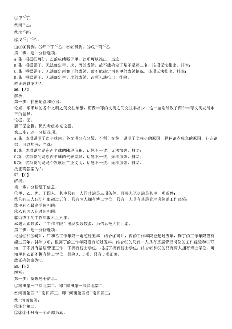 2018年3月31日四川省成都市市属《职业能力倾向测试》题（网友回忆版）_26事业职测+综合_闲鱼2026事业单位职测+综合_职测+综合真题合集ABCDE_A类-综合管理_四川