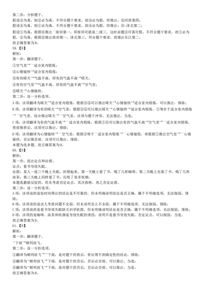 2018年3月31日四川省成都市市属《职业能力倾向测试》题（网友回忆版）_26事业职测+综合_闲鱼2026事业单位职测+综合_职测+综合真题合集ABCDE_A类-综合管理_四川