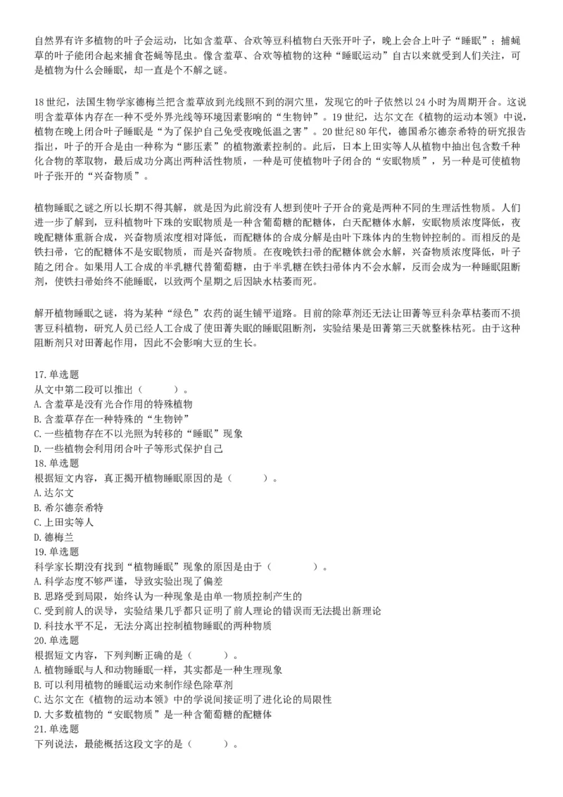 2018年3月31日四川省成都市市属《职业能力倾向测试》题（网友回忆版）_26事业职测+综合_闲鱼2026事业单位职测+综合_职测+综合真题合集ABCDE_A类-综合管理_四川
