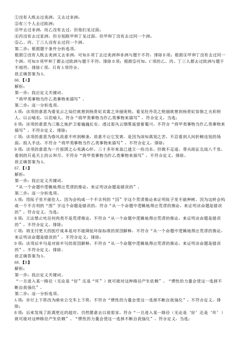 2018年3月31日四川省成都市市属《职业能力倾向测试》题（网友回忆版）_26事业职测+综合_闲鱼2026事业单位职测+综合_职测+综合真题合集ABCDE_A类-综合管理_四川