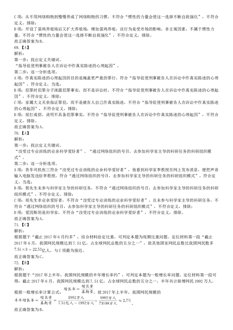 2018年3月31日四川省成都市市属《职业能力倾向测试》题（网友回忆版）_26事业职测+综合_闲鱼2026事业单位职测+综合_职测+综合真题合集ABCDE_A类-综合管理_四川