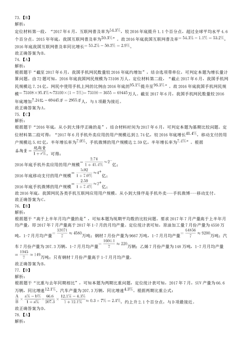 2018年3月31日四川省成都市市属《职业能力倾向测试》题（网友回忆版）_26事业职测+综合_闲鱼2026事业单位职测+综合_职测+综合真题合集ABCDE_A类-综合管理_四川
