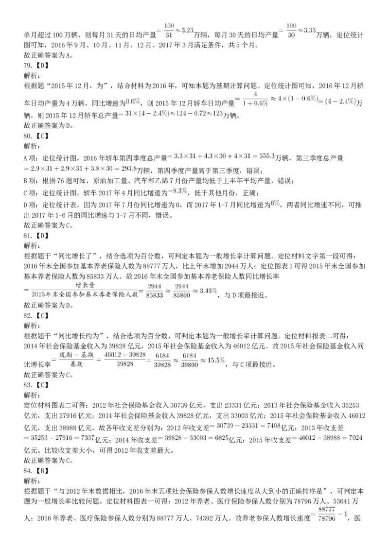 2018年3月31日四川省成都市市属《职业能力倾向测试》题（网友回忆版）_26事业职测+综合_闲鱼2026事业单位职测+综合_职测+综合真题合集ABCDE_A类-综合管理_四川