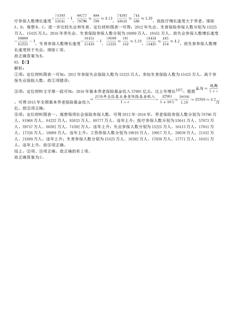 2018年3月31日四川省成都市市属《职业能力倾向测试》题（网友回忆版）_26事业职测+综合_闲鱼2026事业单位职测+综合_职测+综合真题合集ABCDE_A类-综合管理_四川