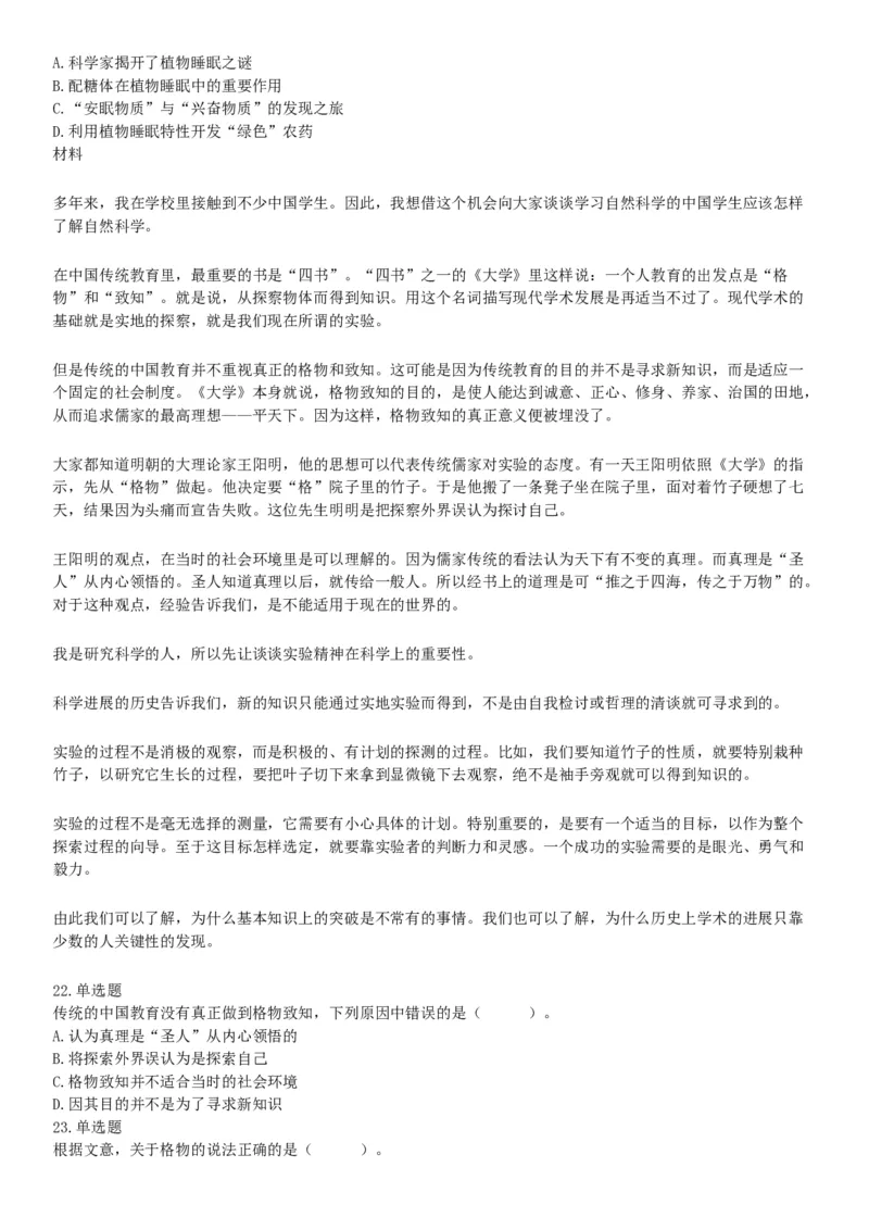 2018年3月31日四川省成都市市属《职业能力倾向测试》题（网友回忆版）_26事业职测+综合_闲鱼2026事业单位职测+综合_职测+综合真题合集ABCDE_A类-综合管理_四川