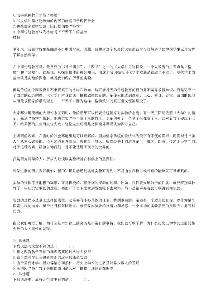 2018年3月31日四川省成都市市属《职业能力倾向测试》题（网友回忆版）_26事业职测+综合_闲鱼2026事业单位职测+综合_职测+综合真题合集ABCDE_A类-综合管理_四川