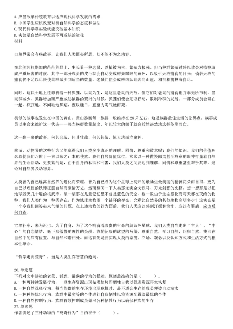 2018年3月31日四川省成都市市属《职业能力倾向测试》题（网友回忆版）_26事业职测+综合_闲鱼2026事业单位职测+综合_职测+综合真题合集ABCDE_A类-综合管理_四川