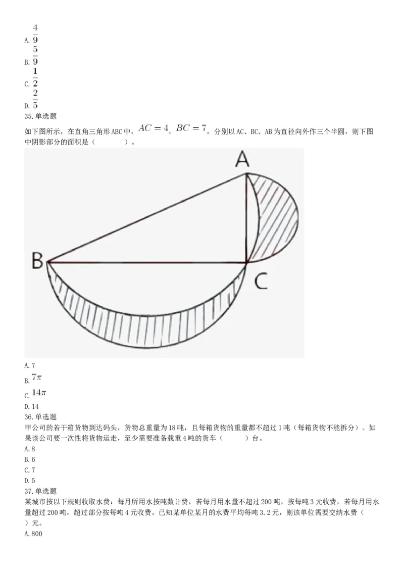2018年3月31日四川省成都市市属《职业能力倾向测试》题（网友回忆版）_26事业职测+综合_闲鱼2026事业单位职测+综合_职测+综合真题合集ABCDE_A类-综合管理_四川