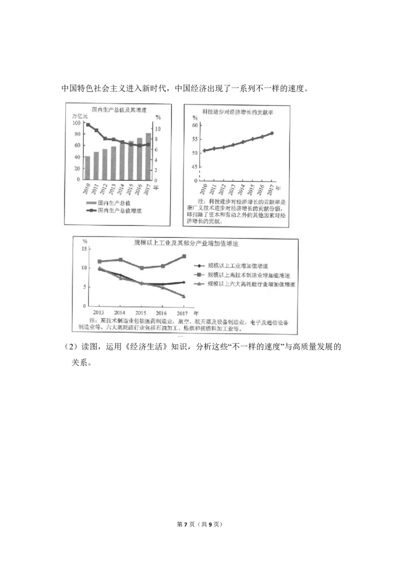 2018年北京市高考政治试卷（原卷版）_全国卷+地方卷_9.政治_1.政治高考真题试卷_2008-2020年_地方卷_北京高考政治08-21_A4word版_PDF版（赠送）